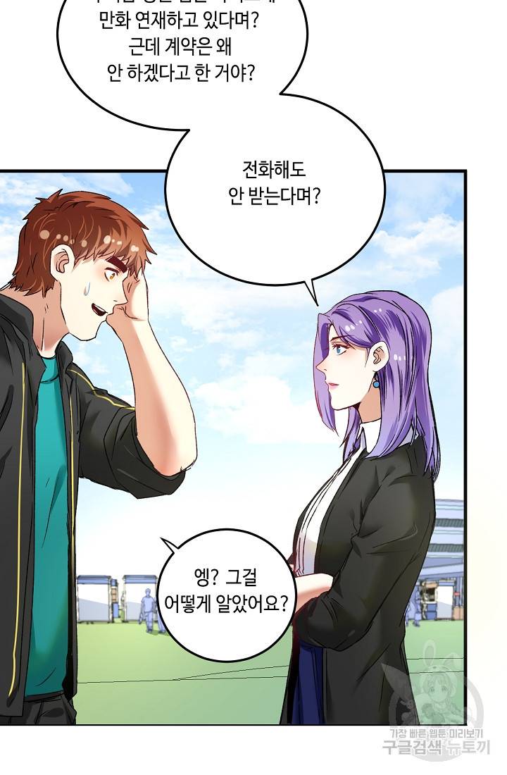 나혼자 어그로성 레벨업 50화 5