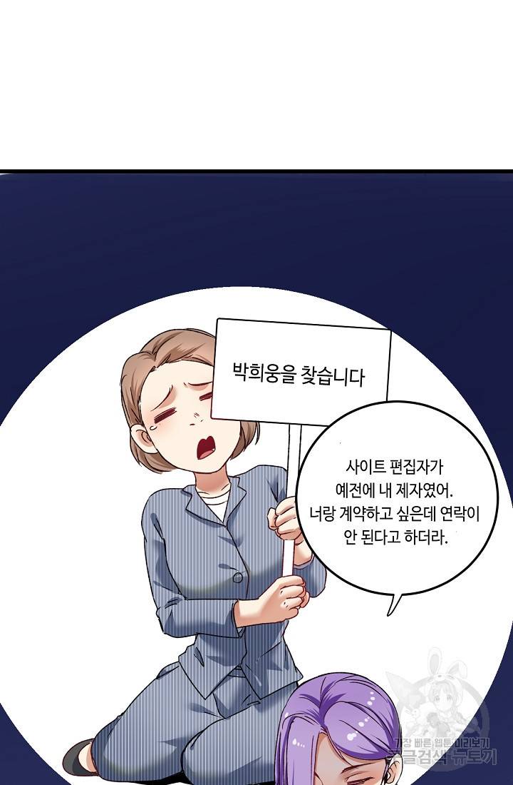나혼자 어그로성 레벨업 50화 6