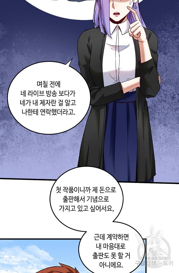 나혼자 어그로성 레벨업 50화 7