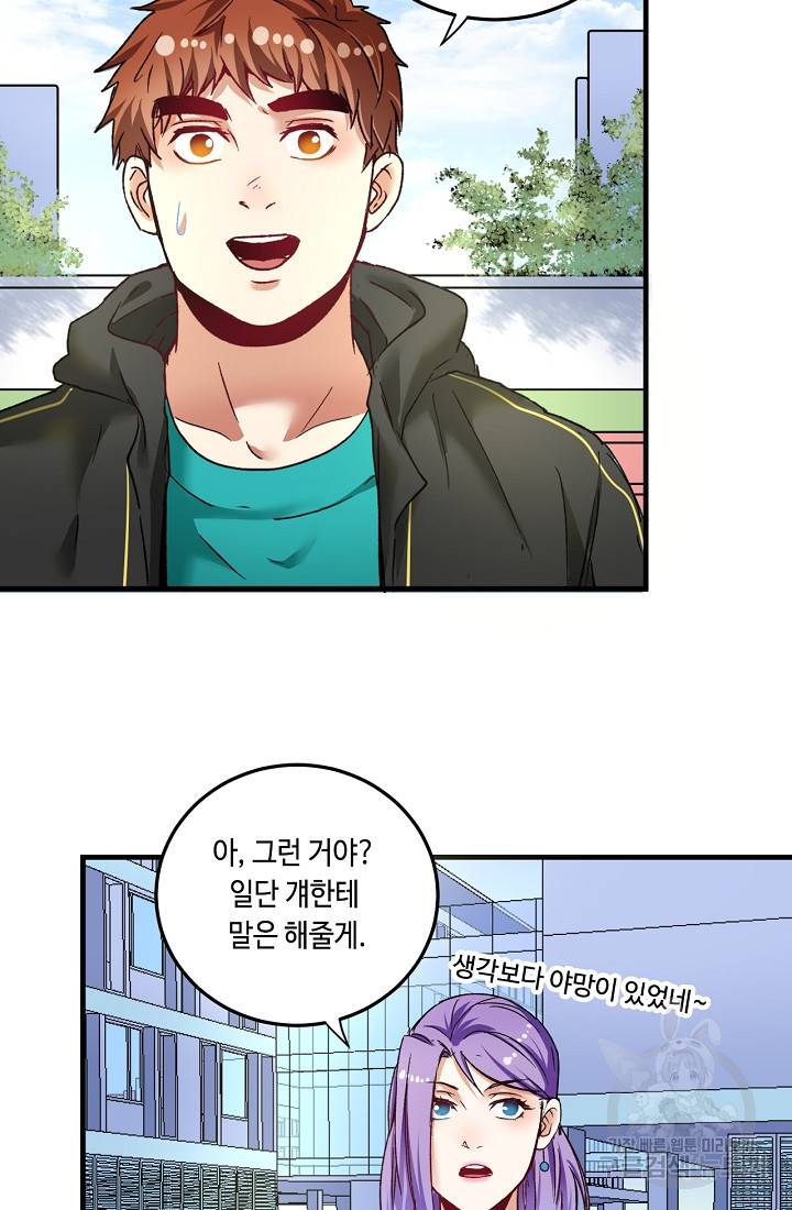 나혼자 어그로성 레벨업 50화 8