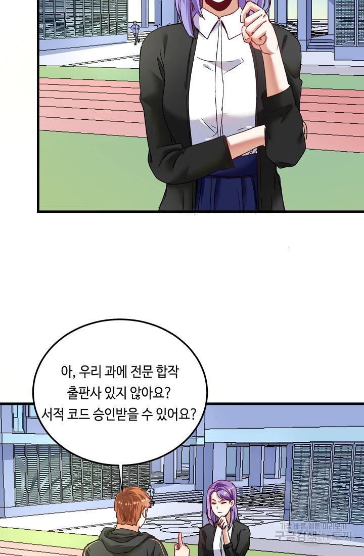 나혼자 어그로성 레벨업 50화 9