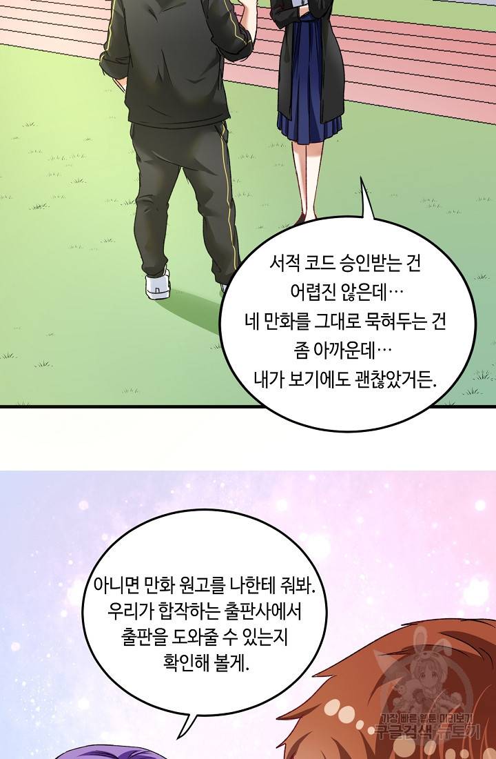나혼자 어그로성 레벨업 50화 10