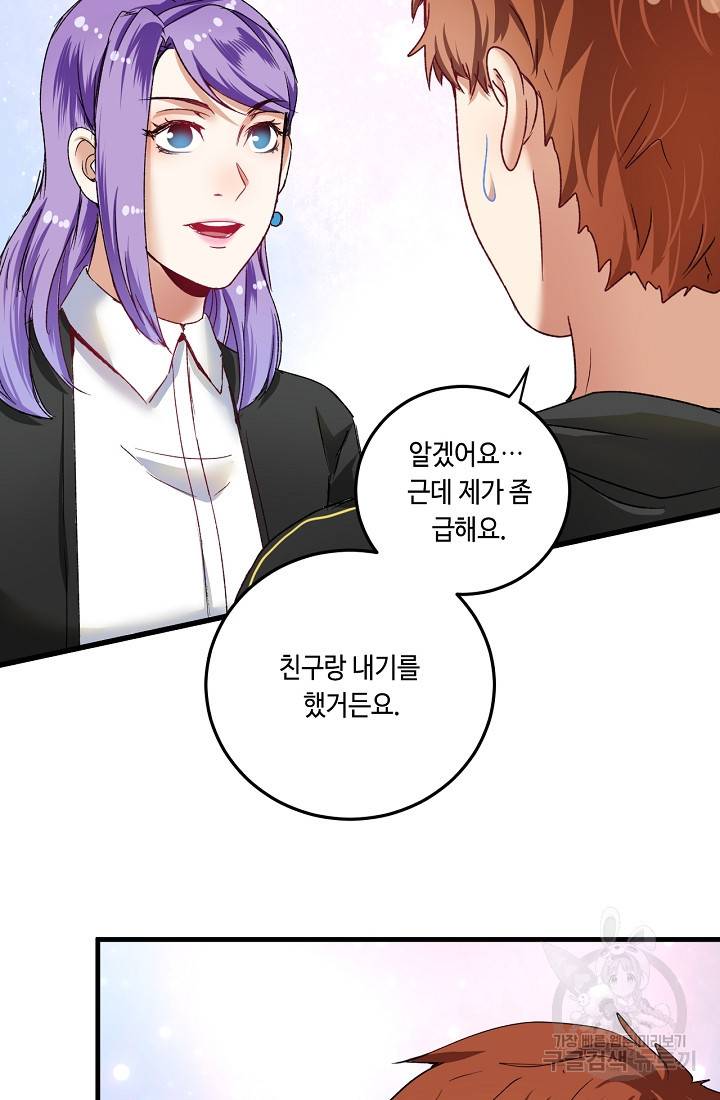 나혼자 어그로성 레벨업 50화 11