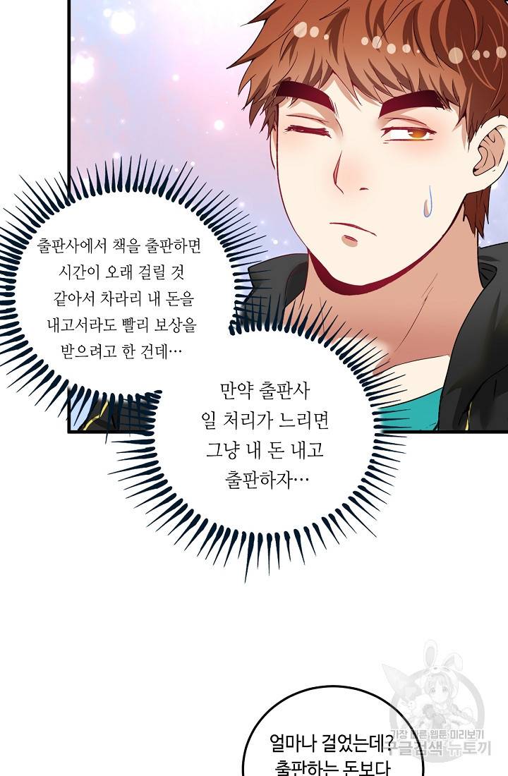 나혼자 어그로성 레벨업 50화 12