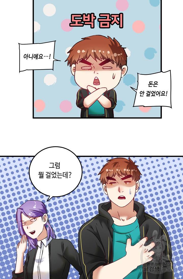 나혼자 어그로성 레벨업 50화 14
