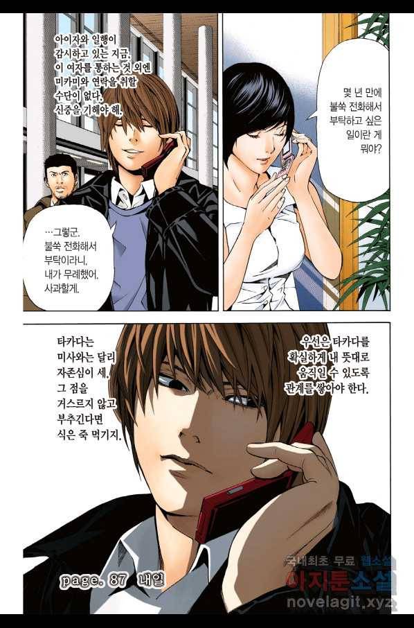 데스노트 컬러판 87화 2