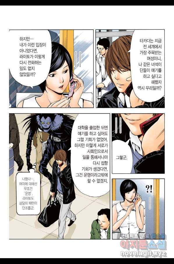 데스노트 컬러판 87화 4