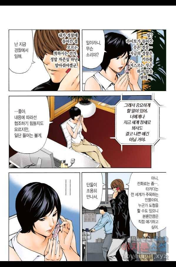 데스노트 컬러판 87화 5