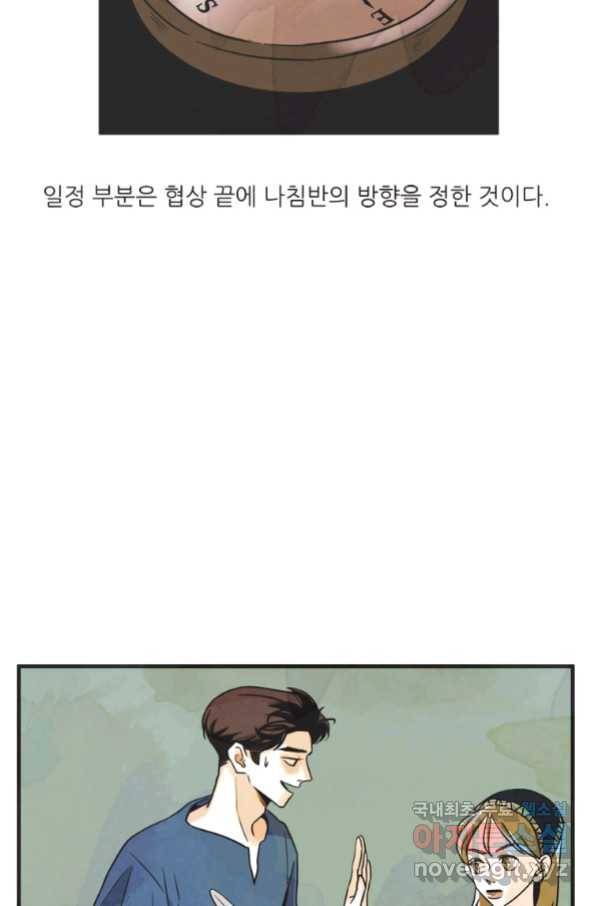 N번째 연애 22화 5