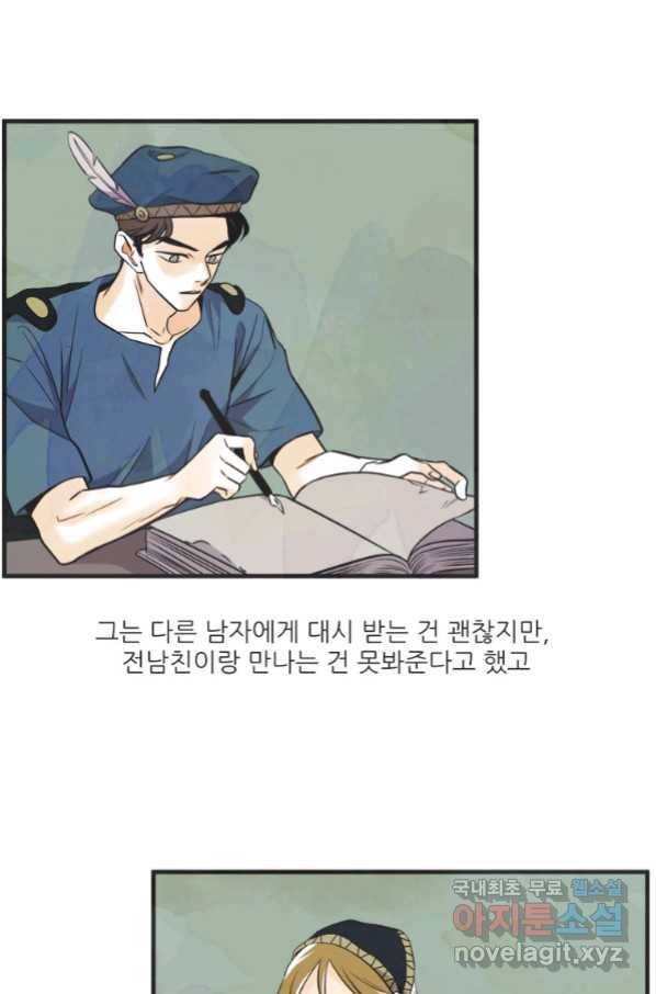 N번째 연애 22화 8