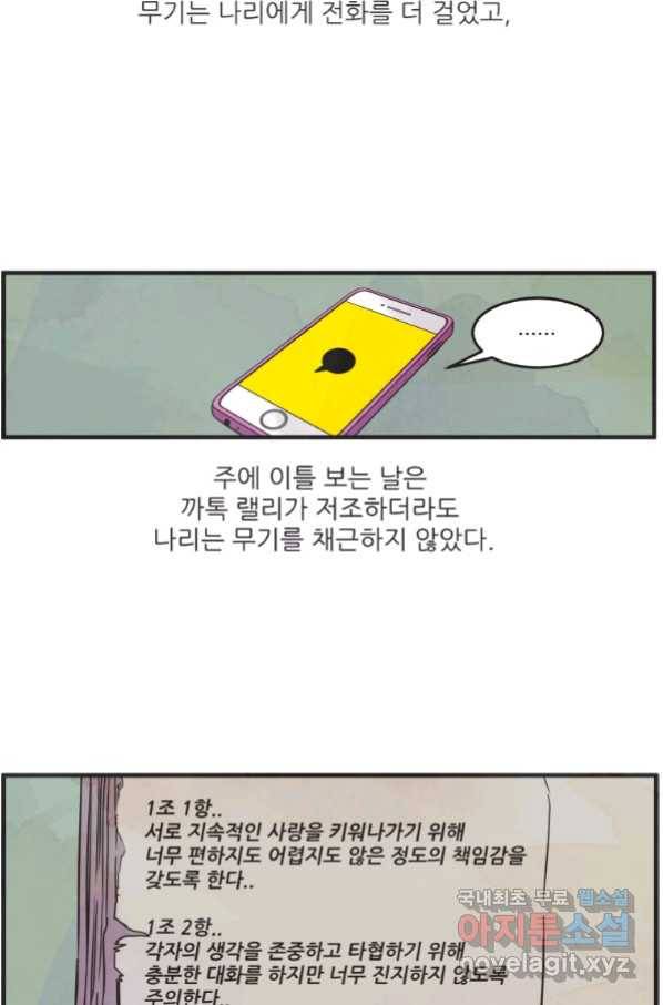 N번째 연애 22화 10