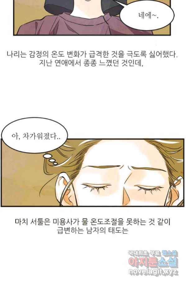 N번째 연애 22화 13