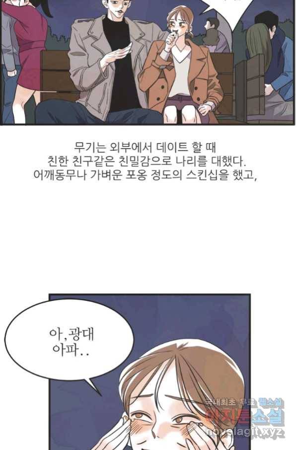 N번째 연애 22화 15