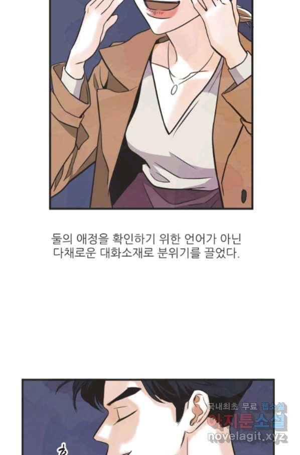 N번째 연애 22화 16