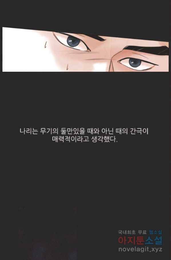 N번째 연애 22화 19