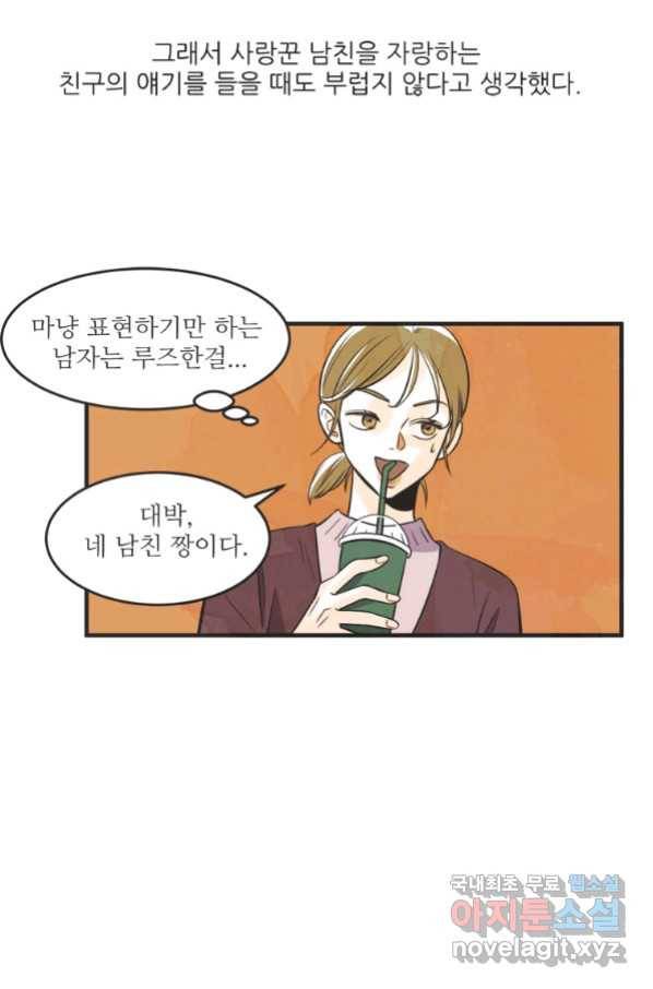 N번째 연애 22화 22