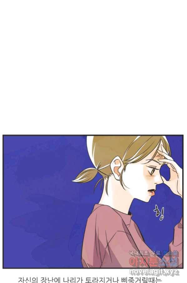 N번째 연애 22화 25