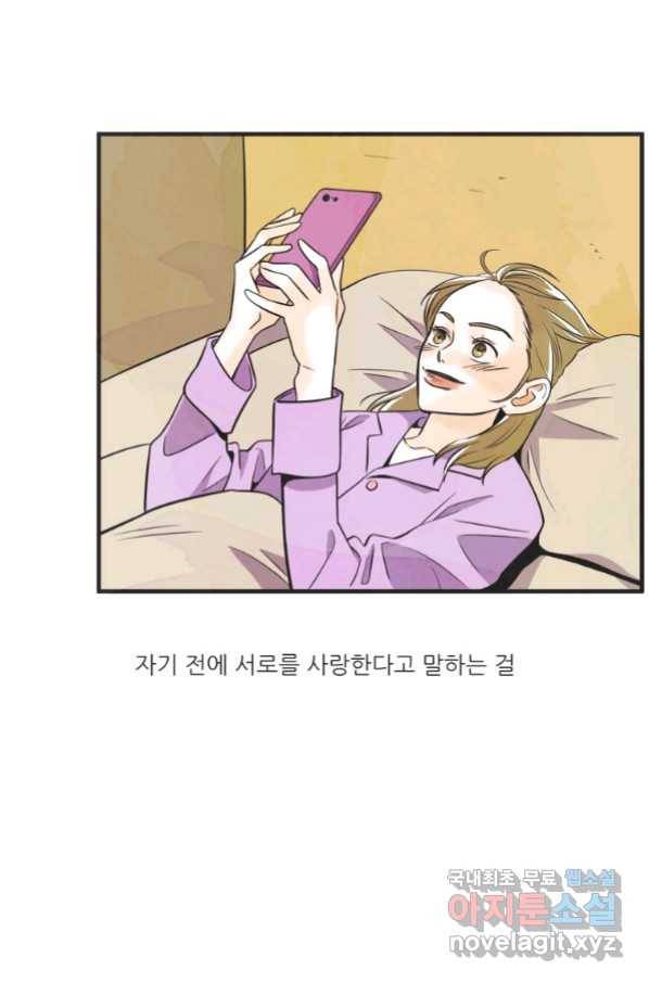 N번째 연애 22화 29