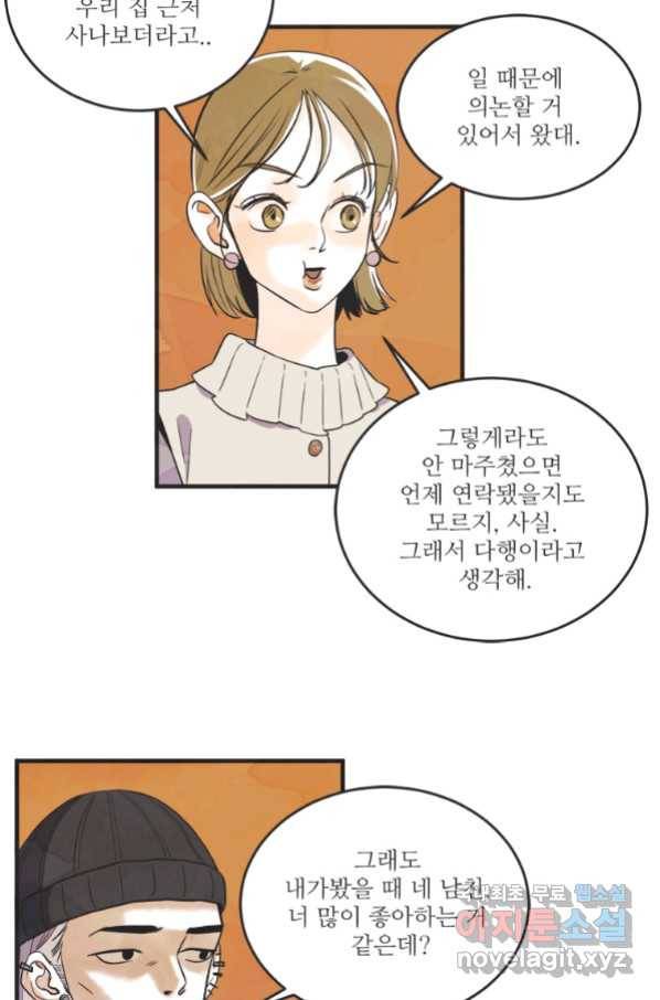 N번째 연애 22화 33
