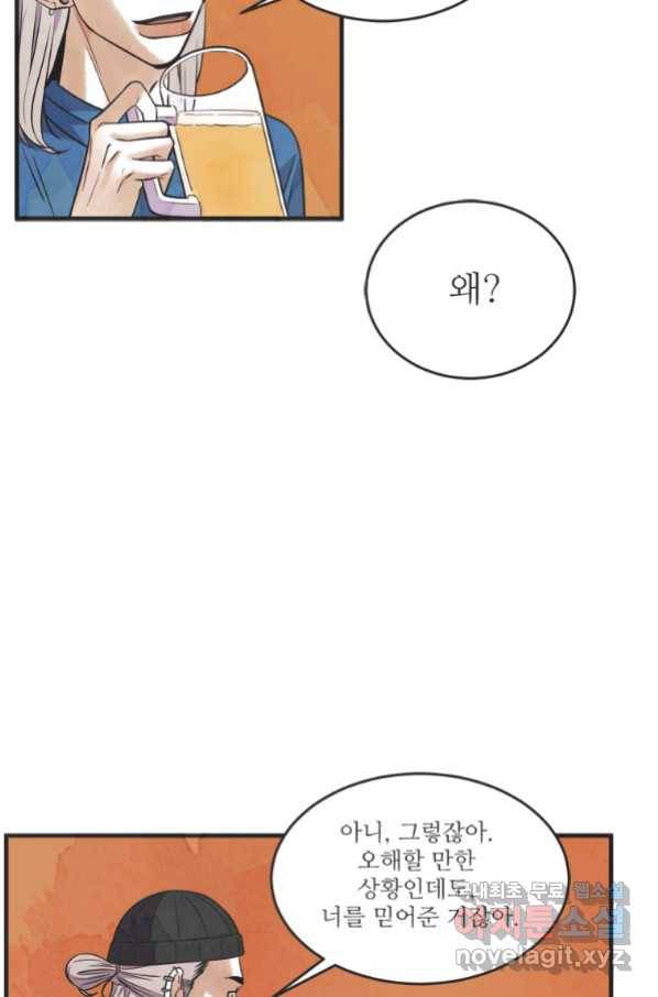 N번째 연애 22화 34