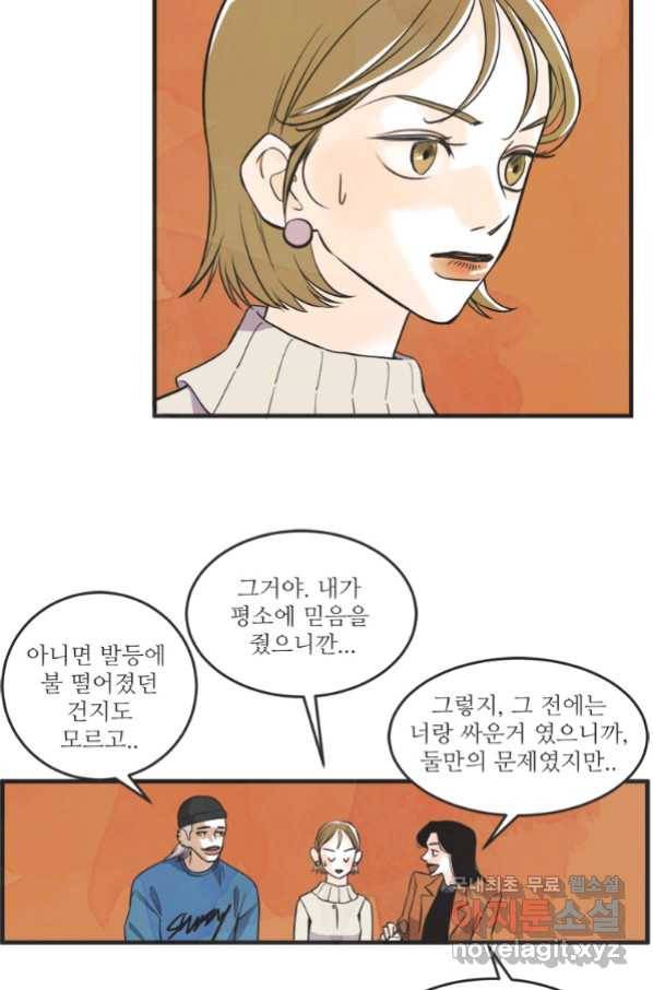 N번째 연애 22화 36
