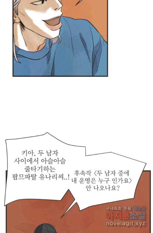 N번째 연애 22화 41
