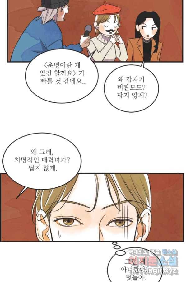 N번째 연애 22화 42