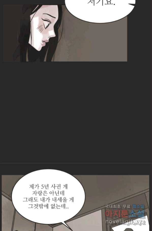 N번째 연애 22화 61