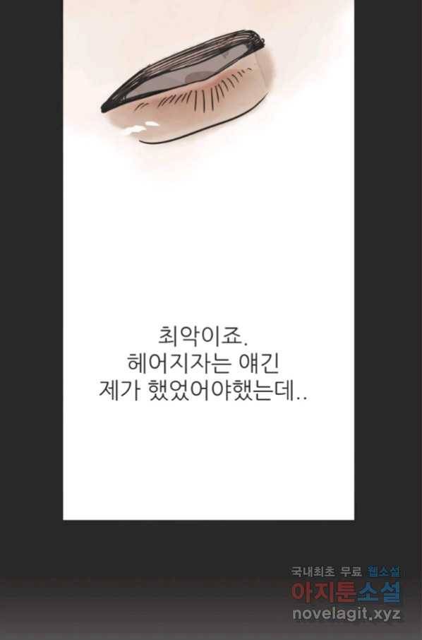 N번째 연애 22화 71