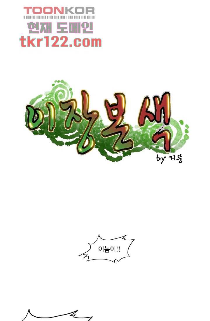 이장본색 42화 7