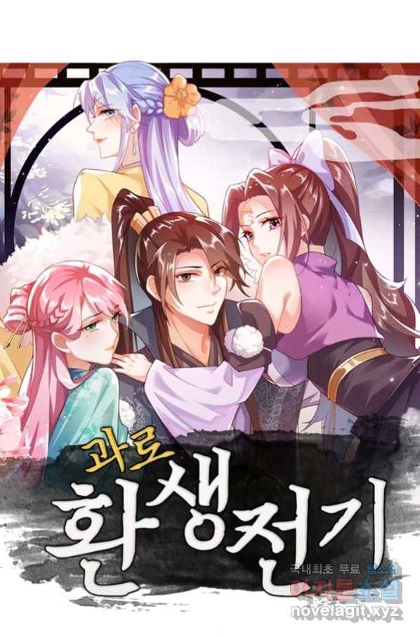 과로환생전기 52화 1