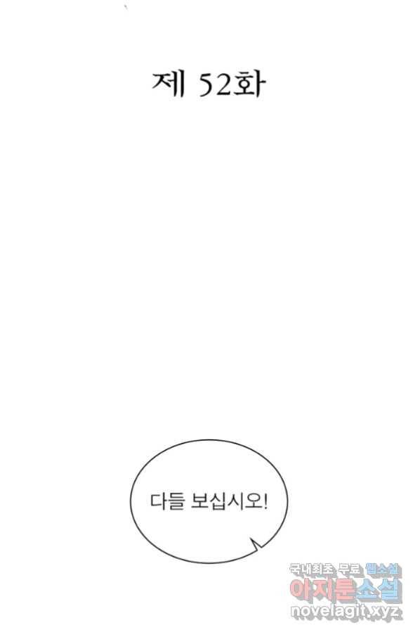 과로환생전기 52화 2