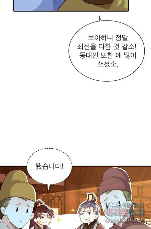 과로환생전기 52화 4
