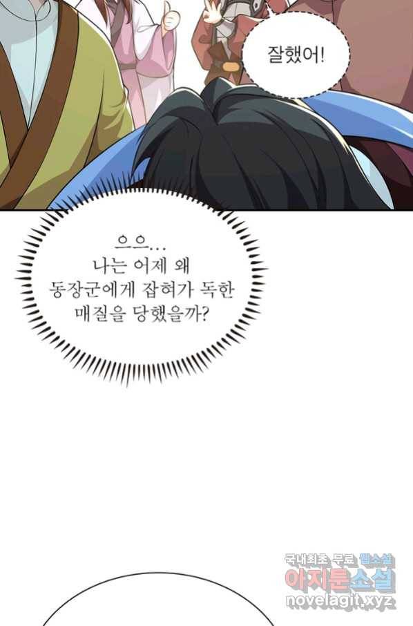 과로환생전기 52화 5