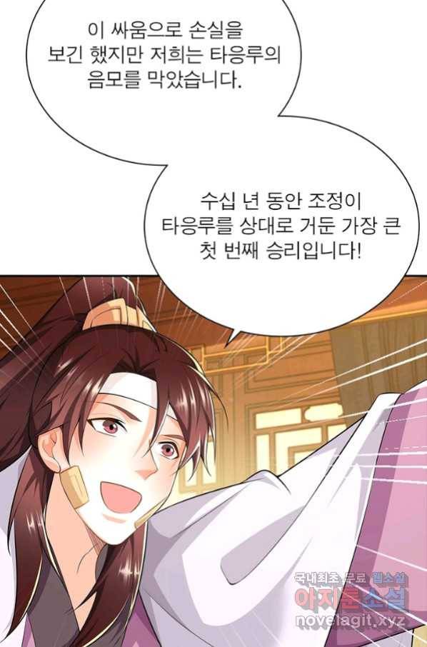 과로환생전기 52화 6