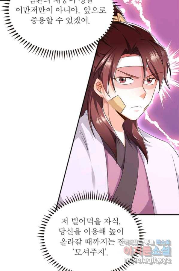 과로환생전기 52화 15