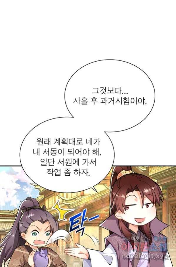 과로환생전기 52화 43