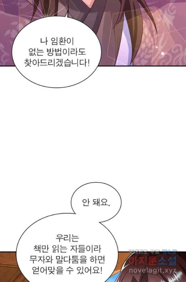 과로환생전기 52화 62