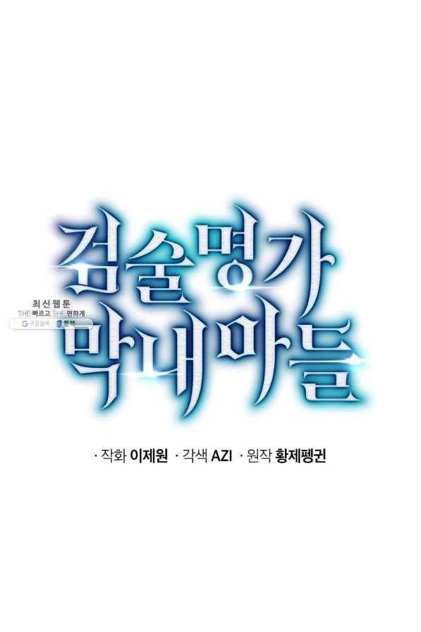 검술명가 막내아들 27화 7