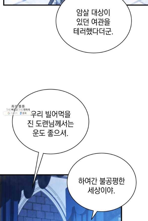 검술명가 막내아들 27화 12