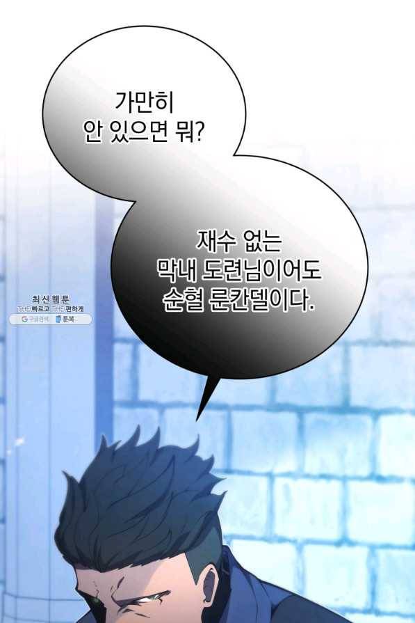 검술명가 막내아들 27화 16