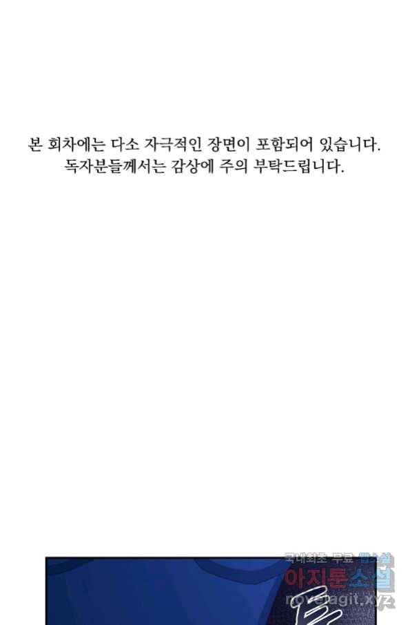뉴비가 너무 강함 23화 1