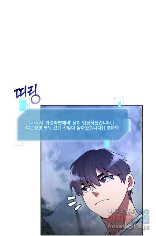 뉴비가 너무 강함 23화 4