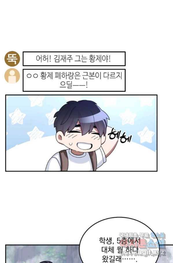 뉴비가 너무 강함 23화 7