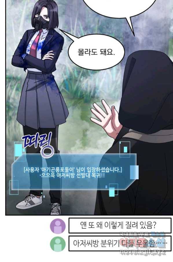 뉴비가 너무 강함 23화 8