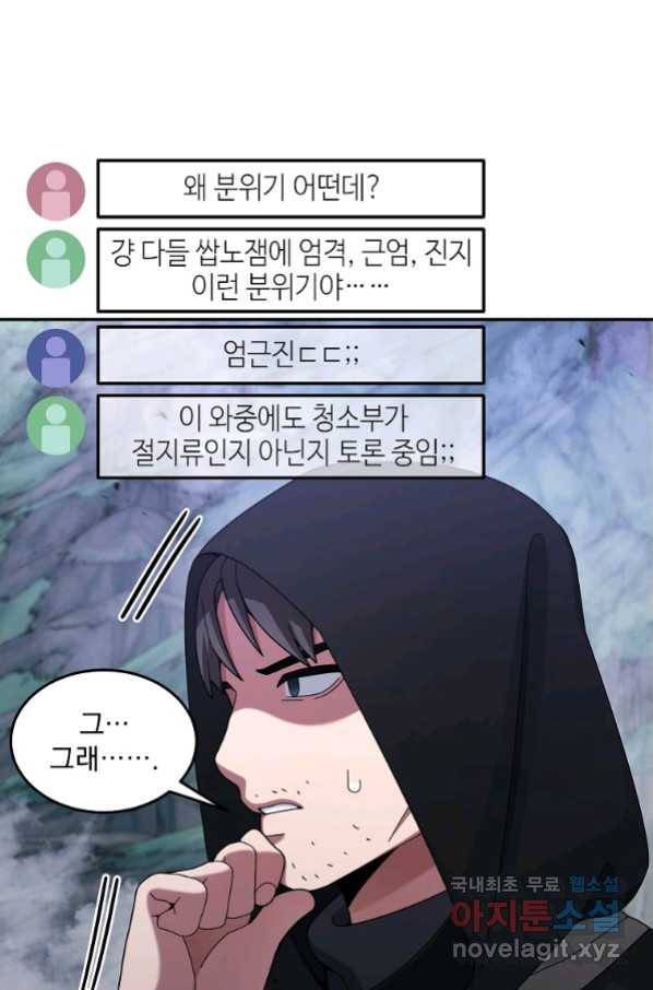 뉴비가 너무 강함 23화 9