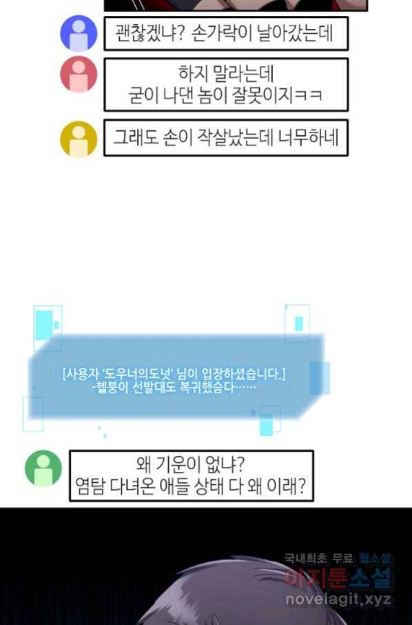 뉴비가 너무 강함 23화 14