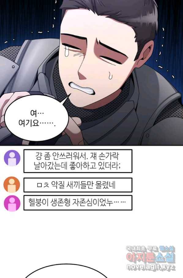 뉴비가 너무 강함 23화 15