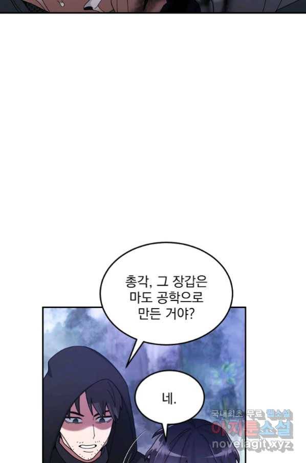 뉴비가 너무 강함 23화 22