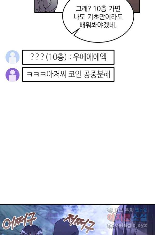 뉴비가 너무 강함 23화 25